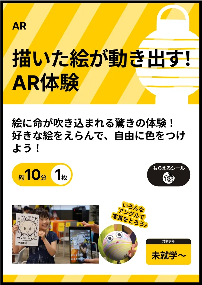 AR（拡張現実）の体験ブース