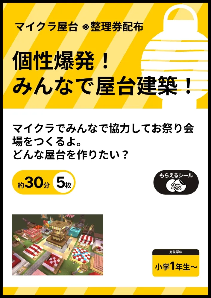 マインクラフトの体験ブース