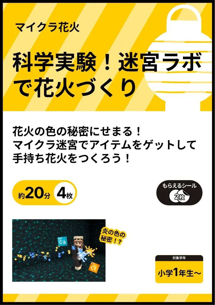 マインクラフトの体験ブース