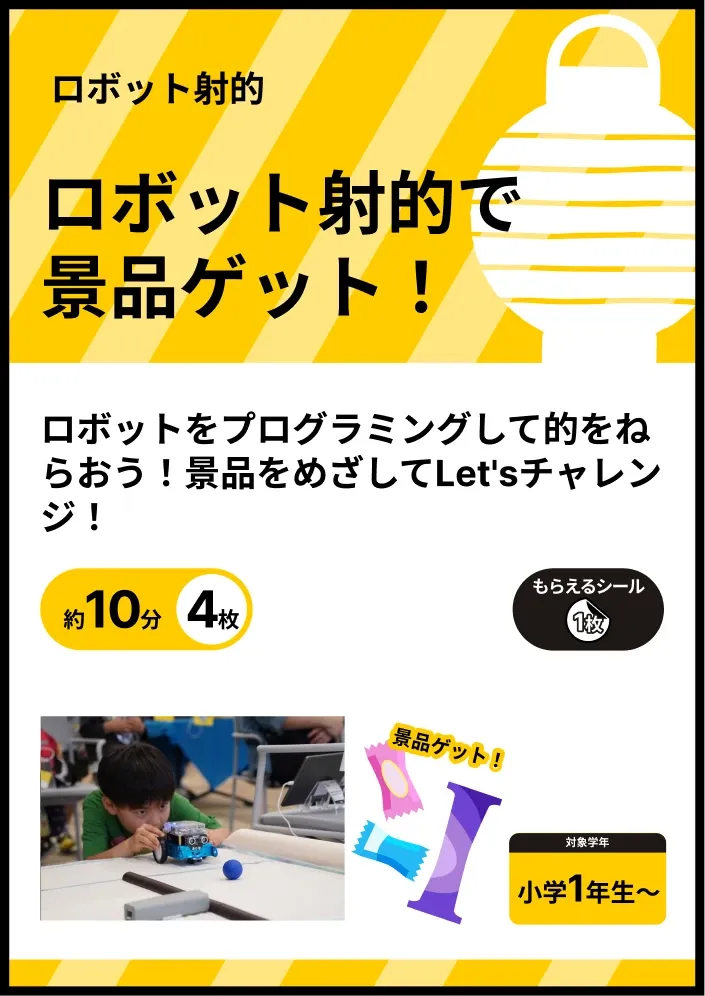 ロボットの体験ブース