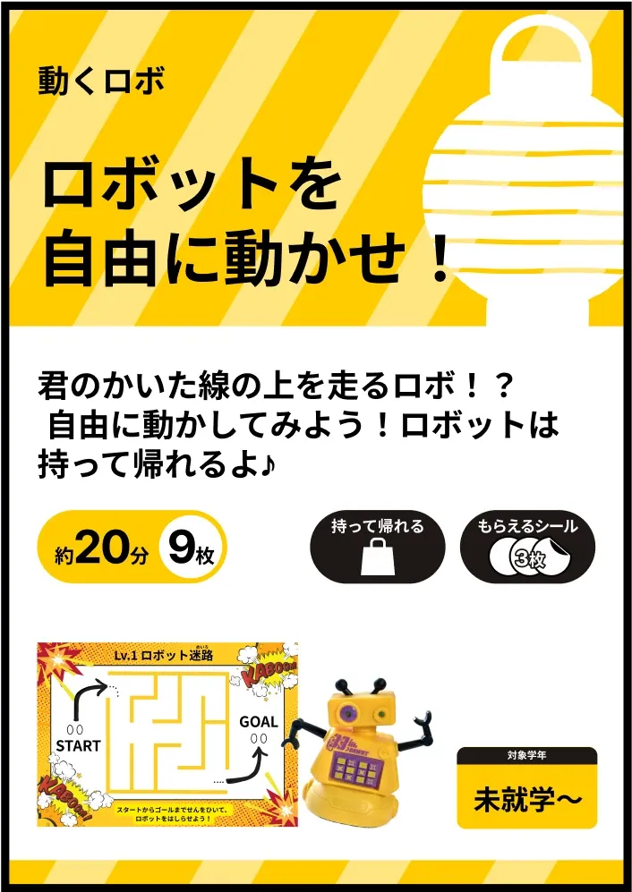 ロボットの体験ブース