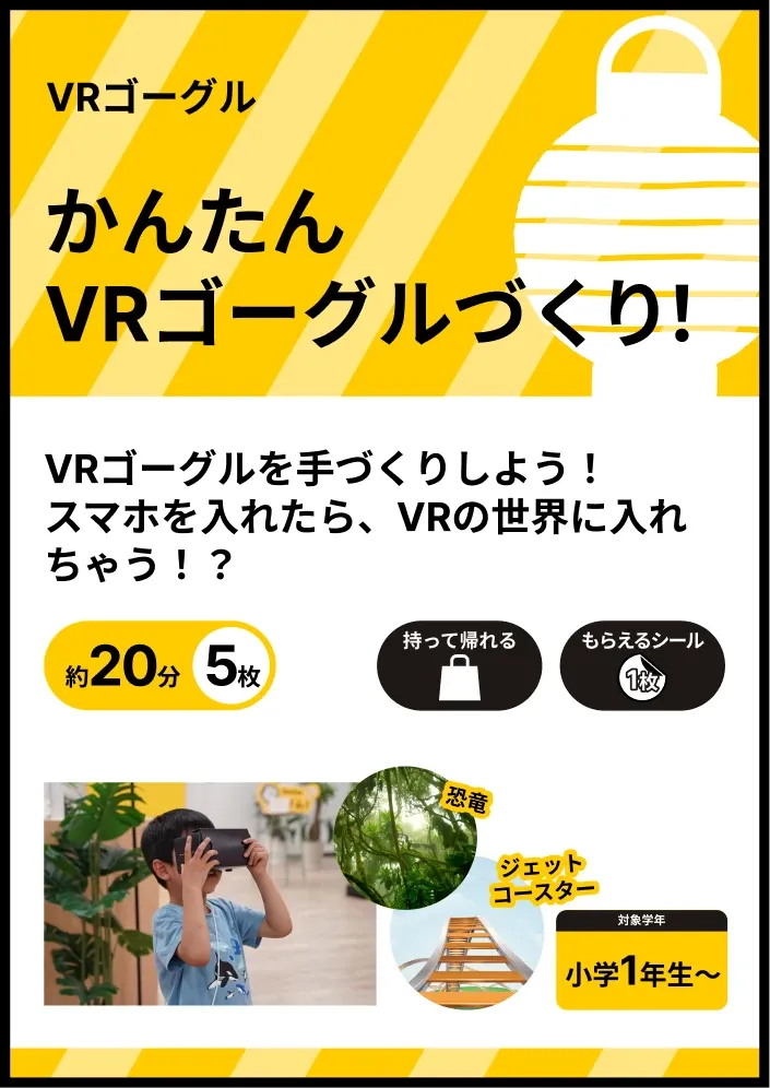 VR（仮想現実）の体験ブース