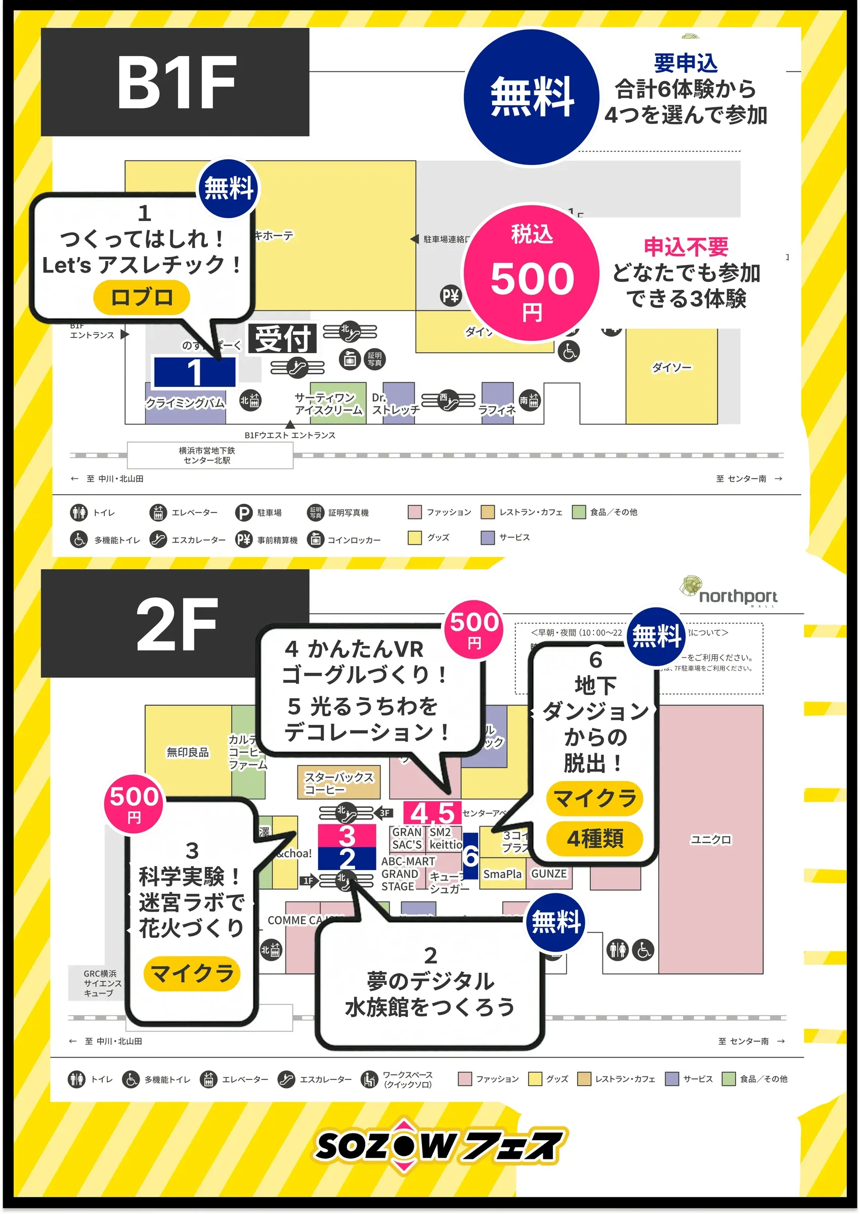 ノースポート・モールB1Fと2Fの会場マップ。無料体験6種と有料体験3種の場所・料金・対象を示している
