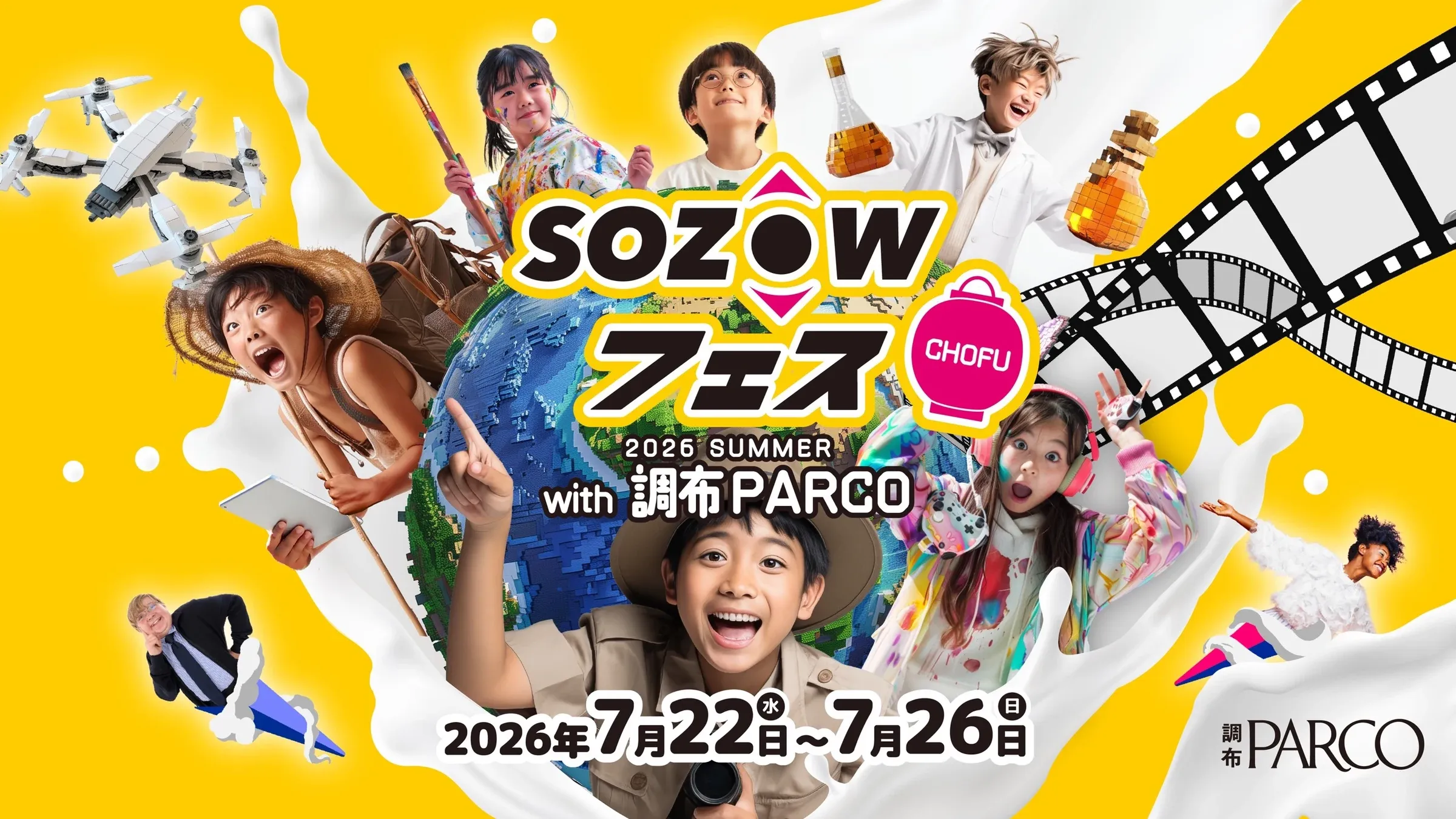 SOZOWフェス CHOFU 2026 SUMMERのキービジュアル。with 調布PARCO、2026年7月22日(水)〜7月26日(日)