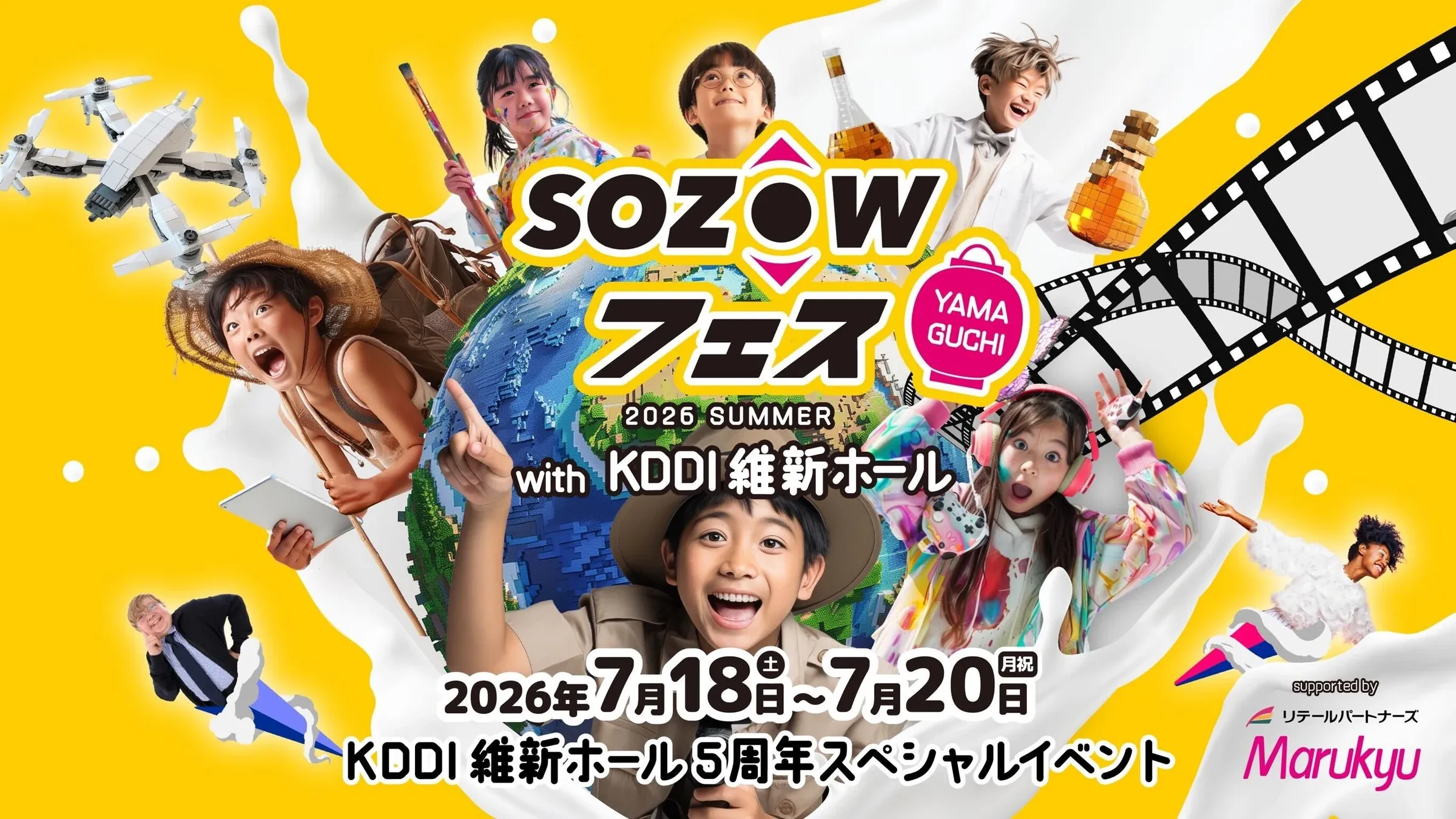 SOZOWフェス YAMAGUCHI 2026 SUMMER with KDDI維新ホールのキービジュアル。2026年7月18日から7月20日、KDDI維新ホール5周年スペシャルイベント