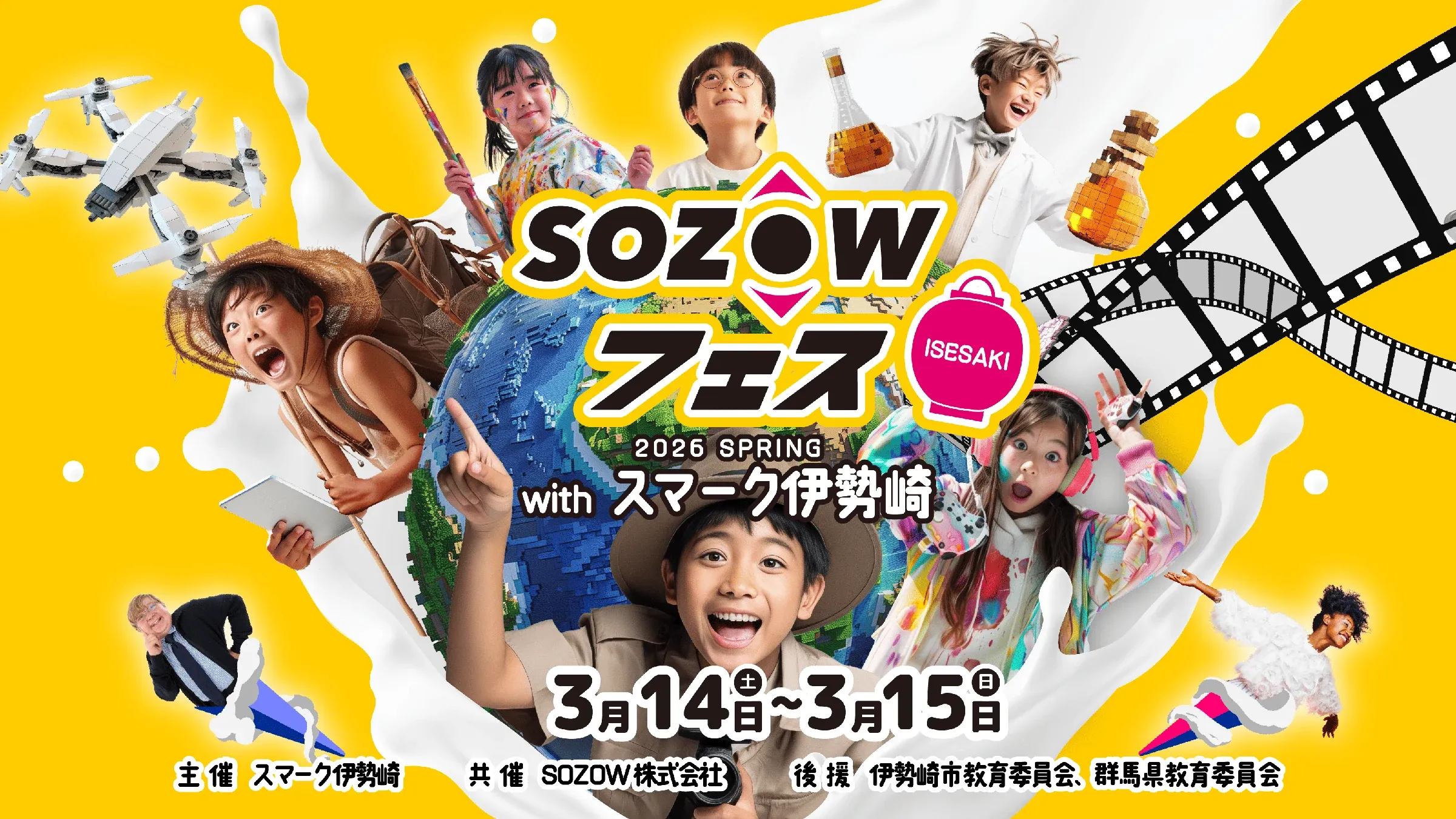 SOZOWフェス Isesaki 2026 Springのキービジュアル。with スマーク伊勢崎、2026年3月14日(土)〜15日(日)