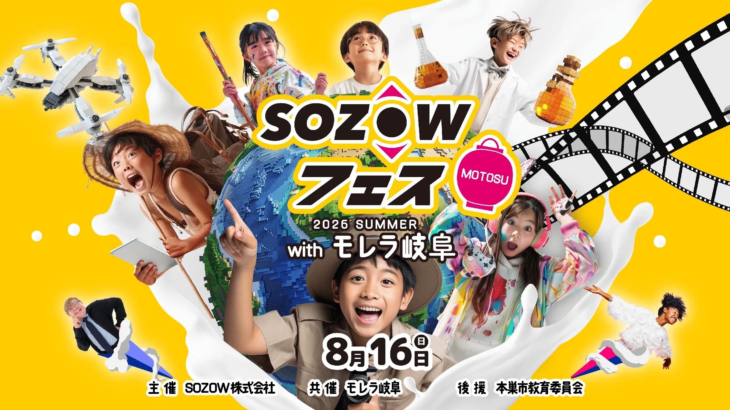 SOZOWフェス MOTOSU 2026 SUMMERのキービジュアル。with モレラ岐阜、2026年8月16日(日)、主催SOZOW株式会社・共催モレラ岐阜・後援本巣市教育委員会