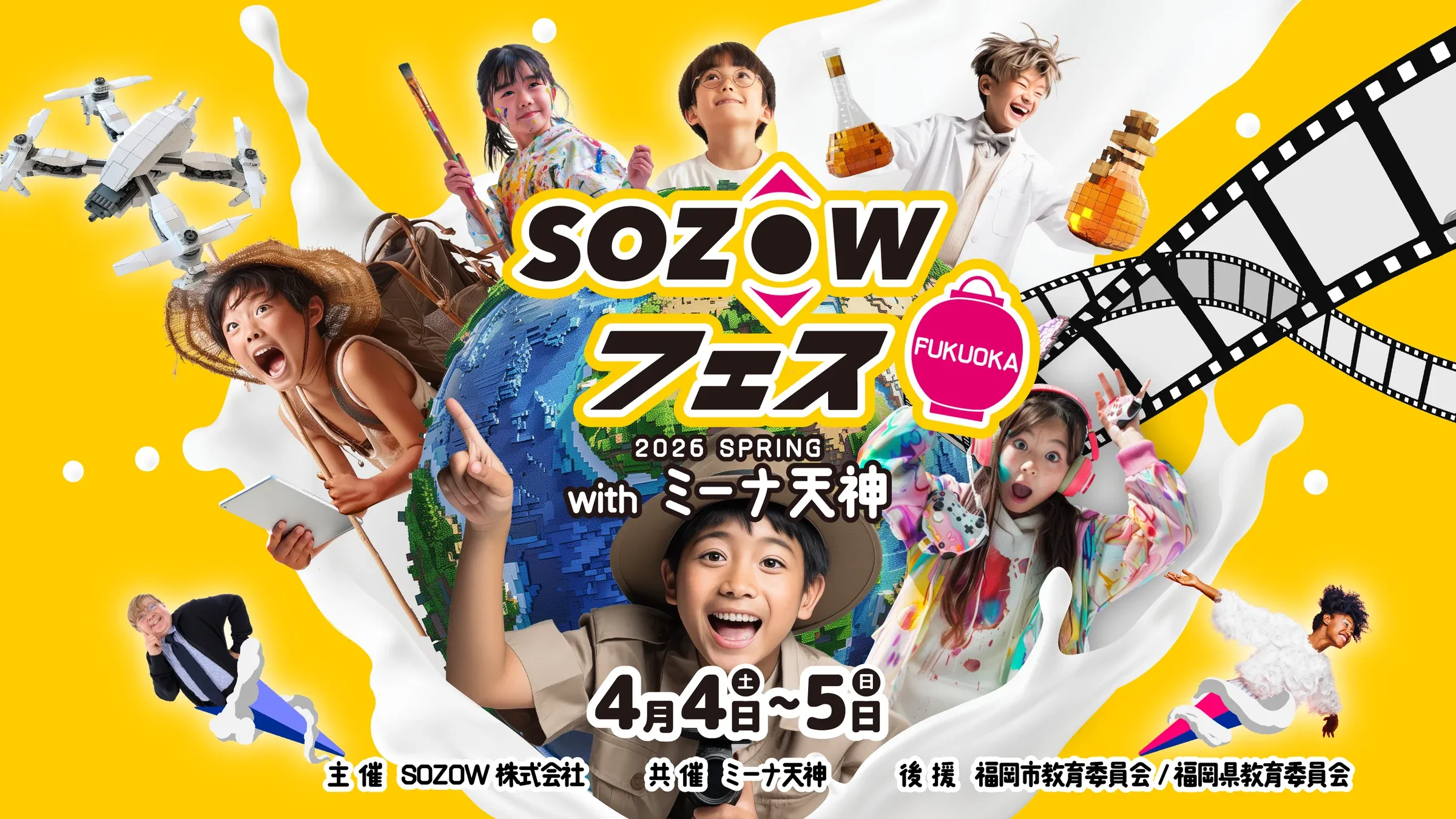 SOZOWフェス FUKUOKA 2026 SPRINGのキービジュアル。with ミーナ天神、2026年4月4日(土)〜5日(日)