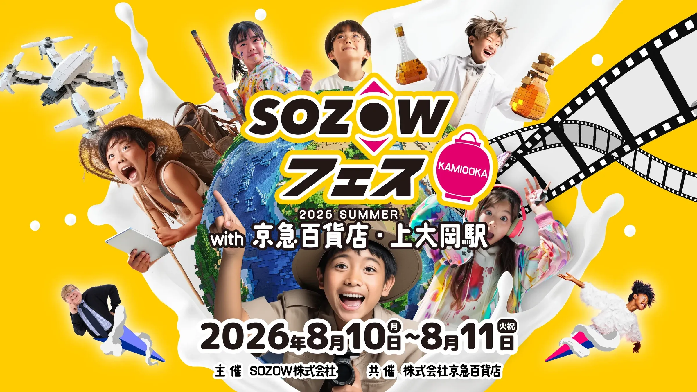SOZOWフェス KAMIOOKA 2026 SUMMERのキービジュアル。with 京急百貨店・上大岡駅、2026年8月10日(月)〜8月11日(火祝)