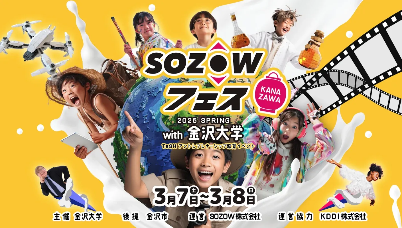 SOZOWフェス KANAZAWA 2026 SPRINGのキービジュアル。with 金沢大学 〜TeSHアントレプレナーシップ教育イベント〜、2026年3月7日(土)〜3月8日(日)、主催 金沢大学・後援 金沢市・運営協力 KDDI株式会社