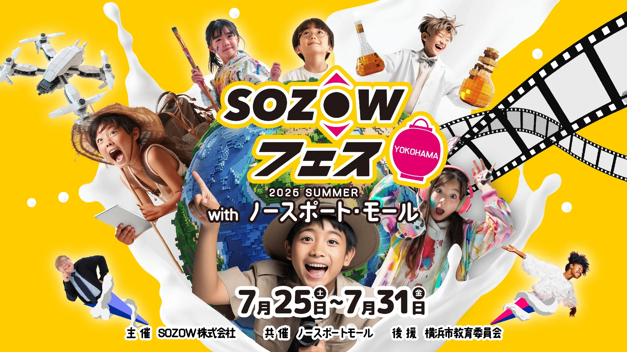 SOZOWフェス YOKOHAMA 2026 SUMMERのキービジュアル。with ノースポート・モール、2026年7月25日(土)〜7月31日(金)、主催SOZOW株式会社・共催ノースポート・モール・後援横浜市教育委員会
