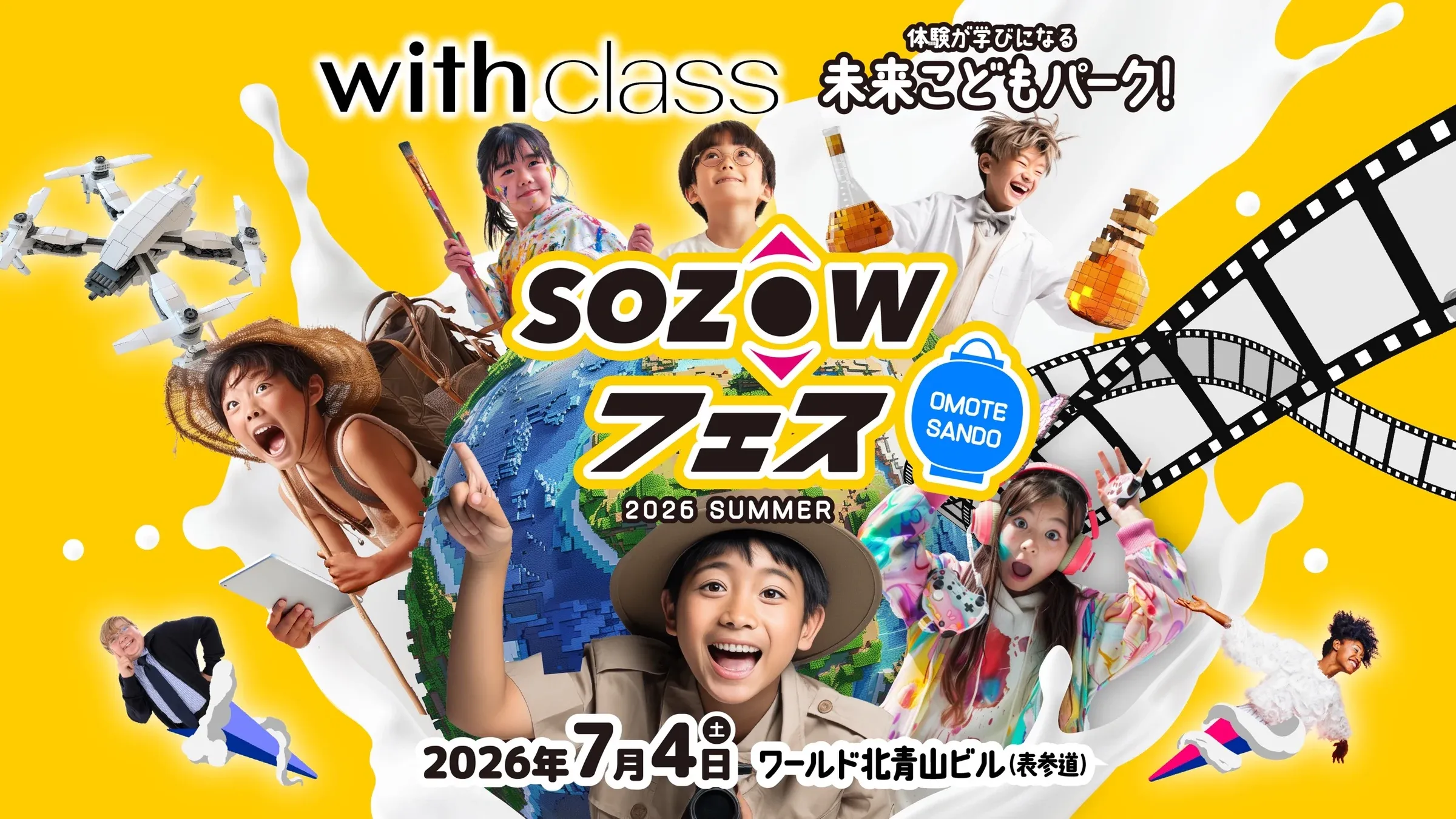 SOZOWフェス OMOTESANDO 2026 SUMMERのキービジュアル。with class 未来こどもパーク！、2026年7月4日(土)、ワールド北青山ビル(表参道)