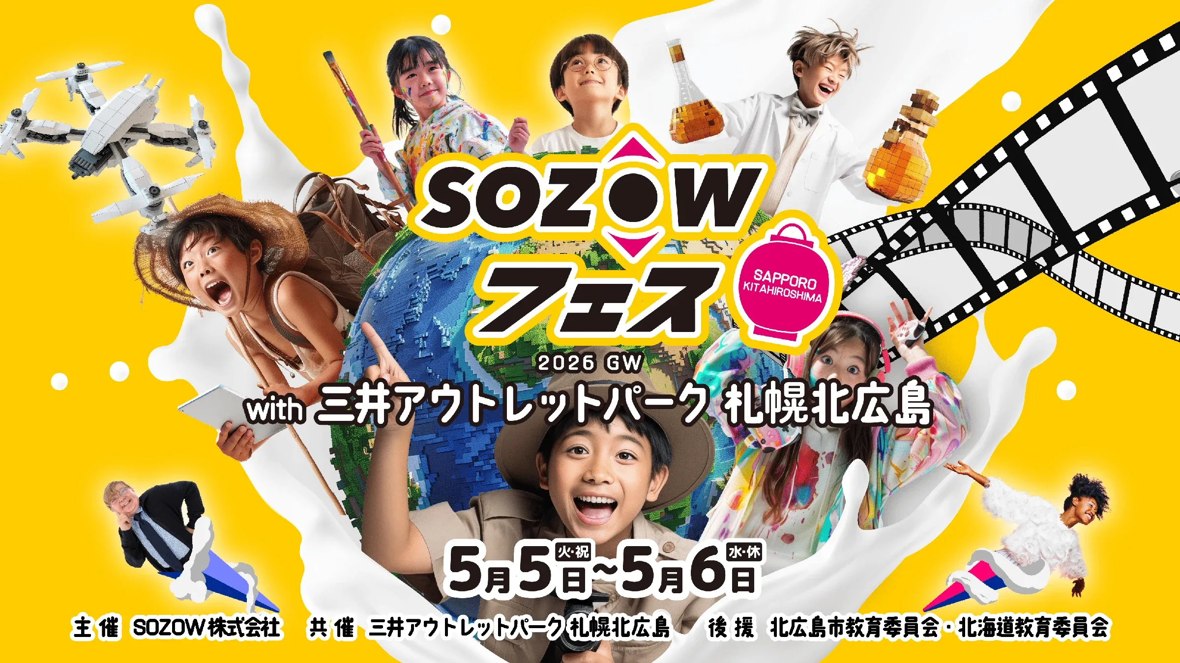 SOZOWフェス Sapporo Kitahiroshima 2026 GWのキービジュアル。with 三井アウトレットパーク 札幌北広島、2026年5月5日(火・祝)〜5月6日(水・休)