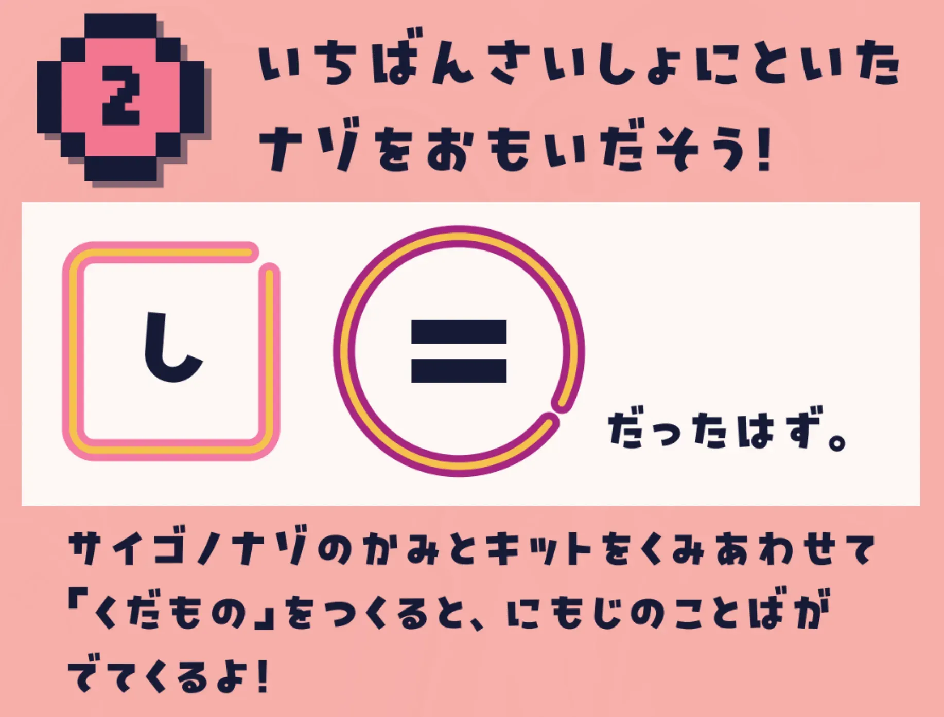 サイゴノナゾ 2のヒント