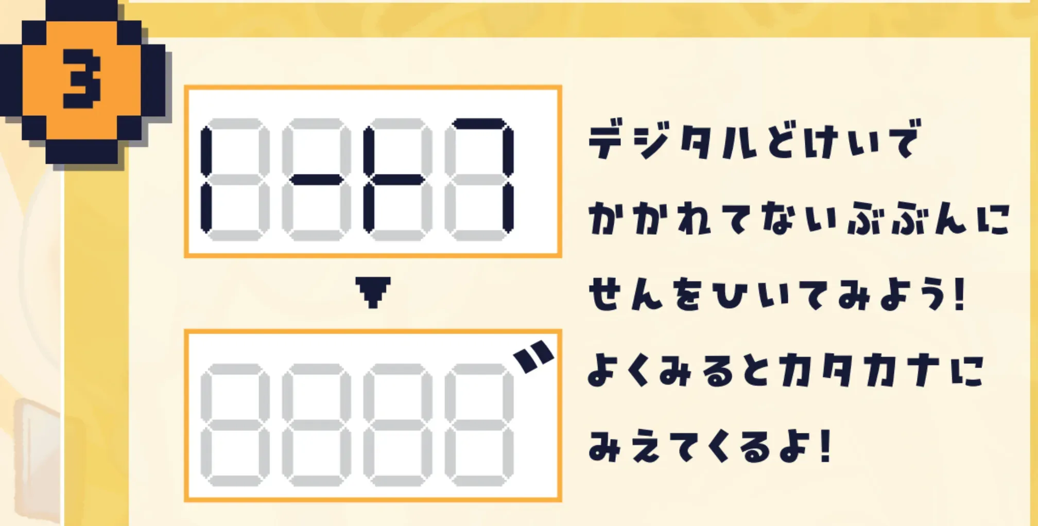 第3のナゾのヒント