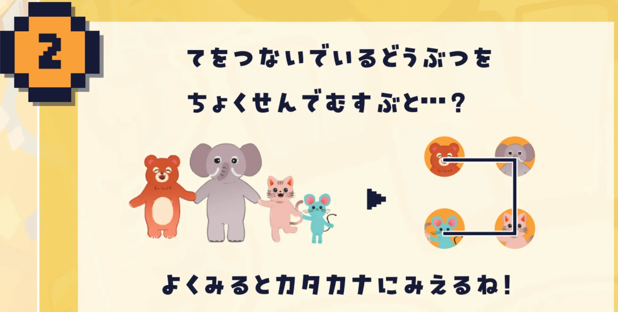 第2のナゾのヒント