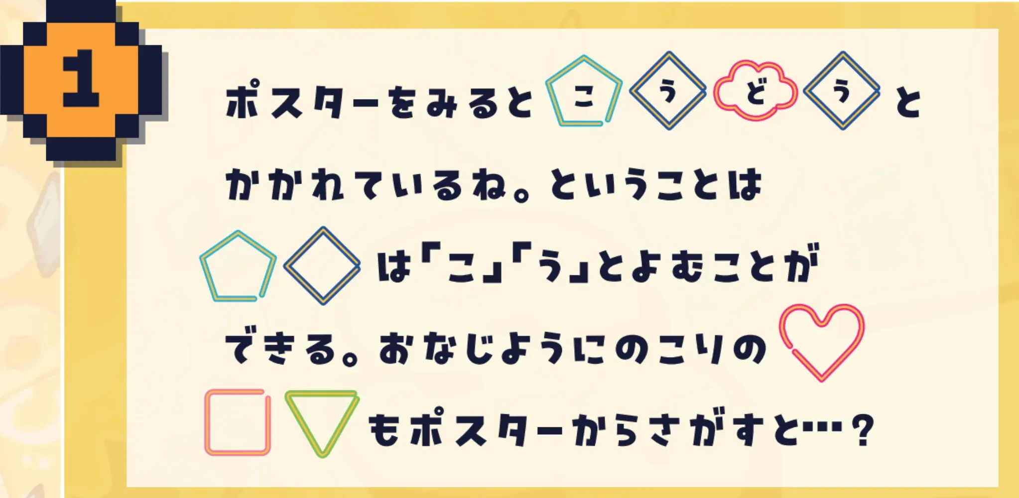 第1のナゾのヒント
