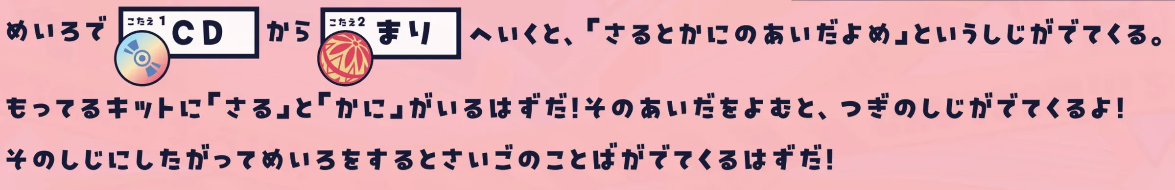 サイシュウモウンダイのヒント